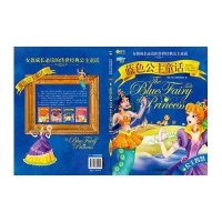Q书架·阿拉丁Book·蓝色公主童话：公主智慧