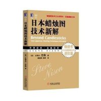 日本蜡烛图技术新解