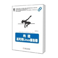 构建高可用Linux服务器