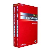 2012机电产品报价手册(泵阀分册)(上下)