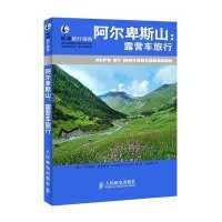 阿尔卑斯山-露营车旅行