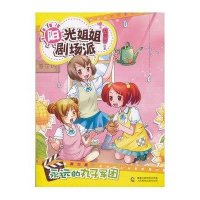 阳光姐姐剧场派：永远的丸子军团