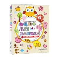 超级图典：儿童美术资料大全