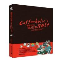 咖啡狂的笔记本