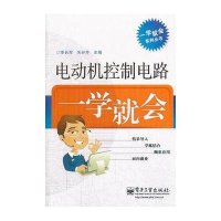 电动机控制电路一学就会
