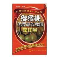 猕猴桃优质高效栽培掌中宝