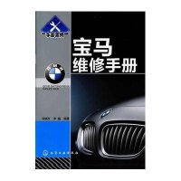宝马维修手册·汽车实用维修手册系列
