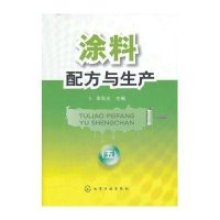 涂料配方与生产（5）