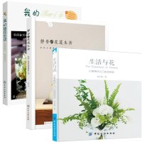 我的插花生活
