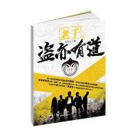 盗亦有道(老千卷2)