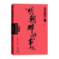 明朝那些事儿·第7部:大结局(经典再版)