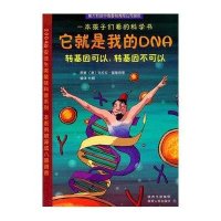 它就是我的DNA-转基因可以.转基因不可以