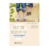 我们要彼此听话-一对中等生母子的温暖对话