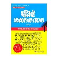 揭秘添加剂的真相