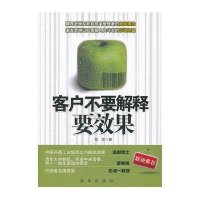 客户不要解释要效果