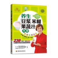 养生豆浆.米糊.果蔬汁大全