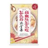 高血压怎么吃怎么养大全集(专家指导版)