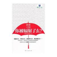 你被辐射了么