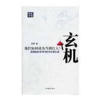 玄机-清朝皇权争夺中的平步青云者