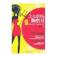 美女职场勤磨刀