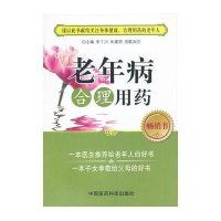 老年病合理用药