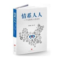 情系人人-一个互联网人的成长