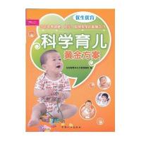 优生优育：科学育儿黄金方案 （彩图版）