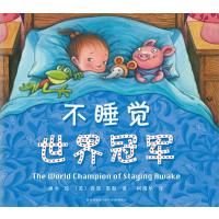 不睡觉世界冠军（平装）