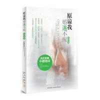 原谅我婚迷不醒：终结篇