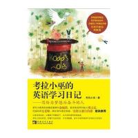 考拉小巫的英语学习日记