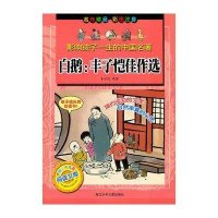 影响孩子一生的中国名著·白鹅：丰子恺佳作选（彩图注音）