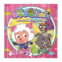 惊天任务-喜羊羊与灰太狼