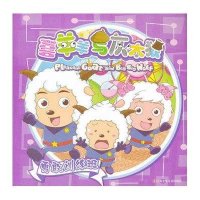 喜羊羊与灰太狼：勇敢训练班