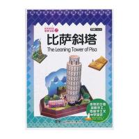 神奇建筑师.世界文化之比萨斜塔