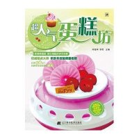 超人气蛋糕坊