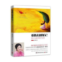 重遇未知的自己—爱上生命中的不完美