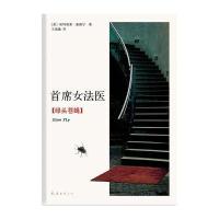 首席女法医(绿头苍蝇)