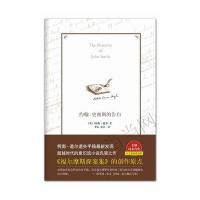 约翰·史密斯的告白（精典著作）