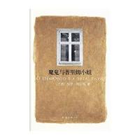 魔鬼与普里姆小姐