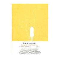 芒果街上的小屋