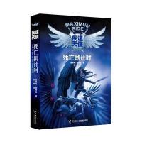 死亡倒计时-疾速天使