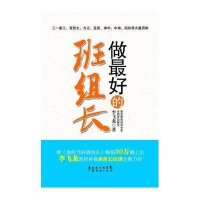 做最好的班组长