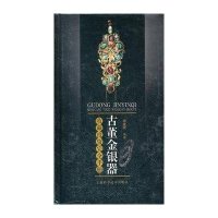 古董金银器收藏投资完全手册