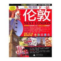 下一站.伦敦