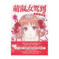 萌淑女驾到之天使候补生