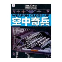 世界先进战备深度揭秘(全6册)