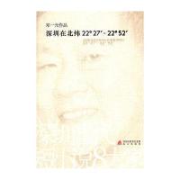 深圳在北纬22°27'-22°52'