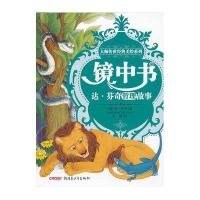 镜中书-达.芬奇哲理故事