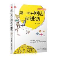 第一次开网店就赚钱