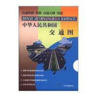 12年中华人民共和国交通图